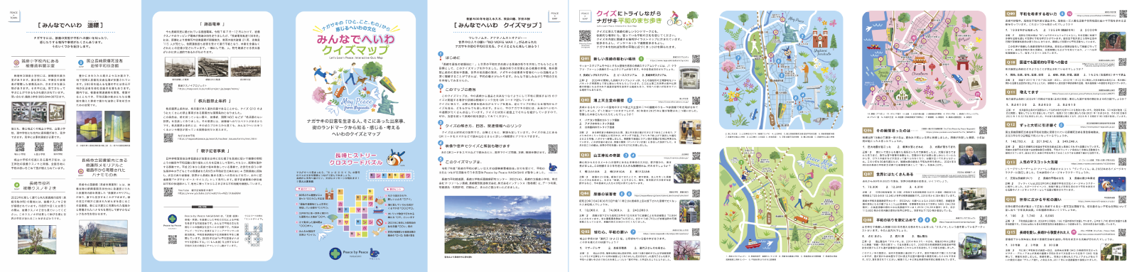 みんなでへいわクイズマップ